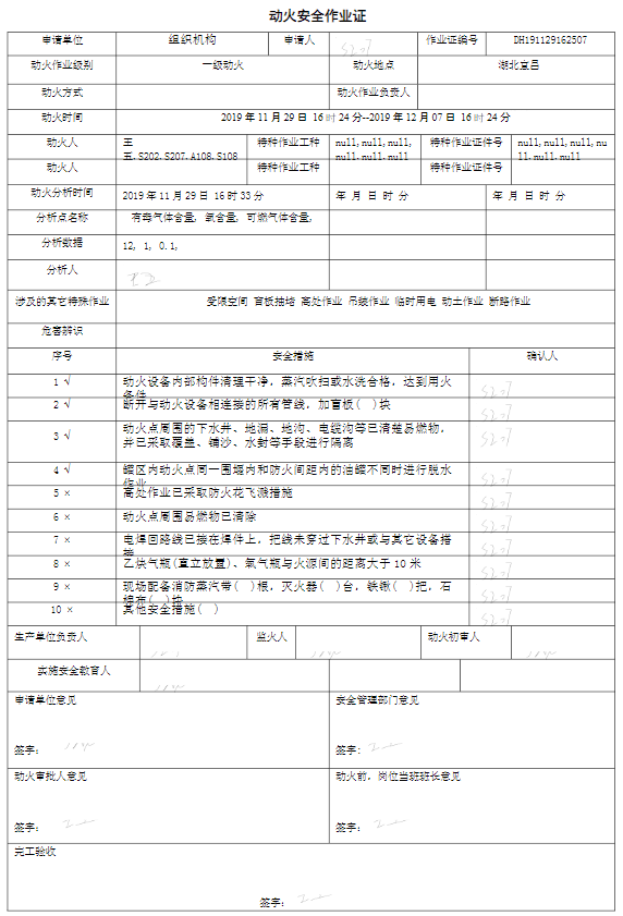 特殊作业电子票证系统解决方案